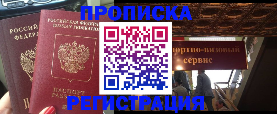 прописка гарантия в Кинешме