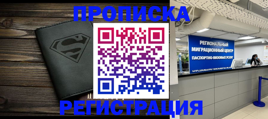 временная регистрация недорого в Кинешме